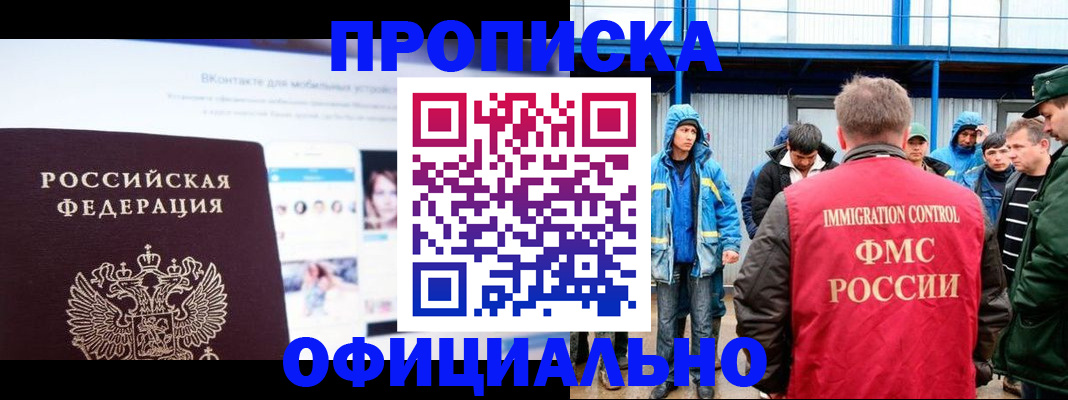 прописка для военкомата в Сахалинской области