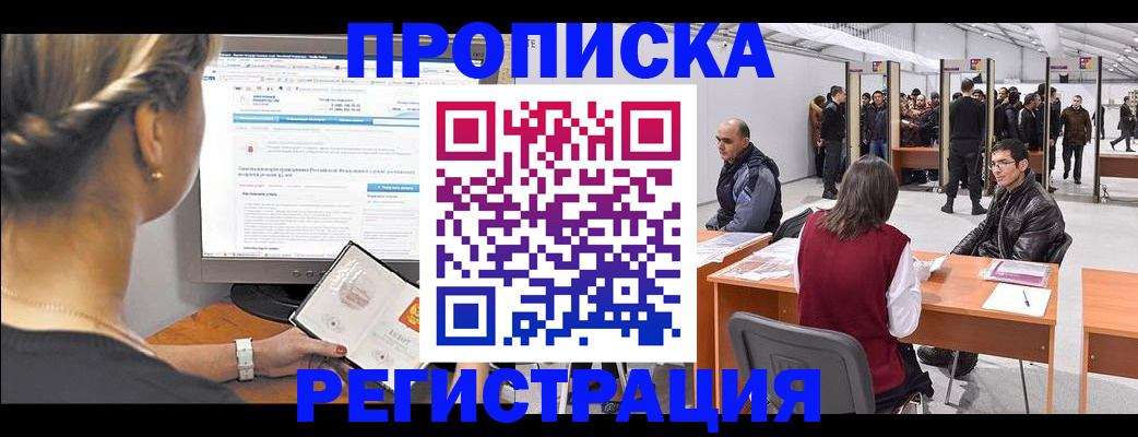 временная регистрация поиск в Сахалинской области